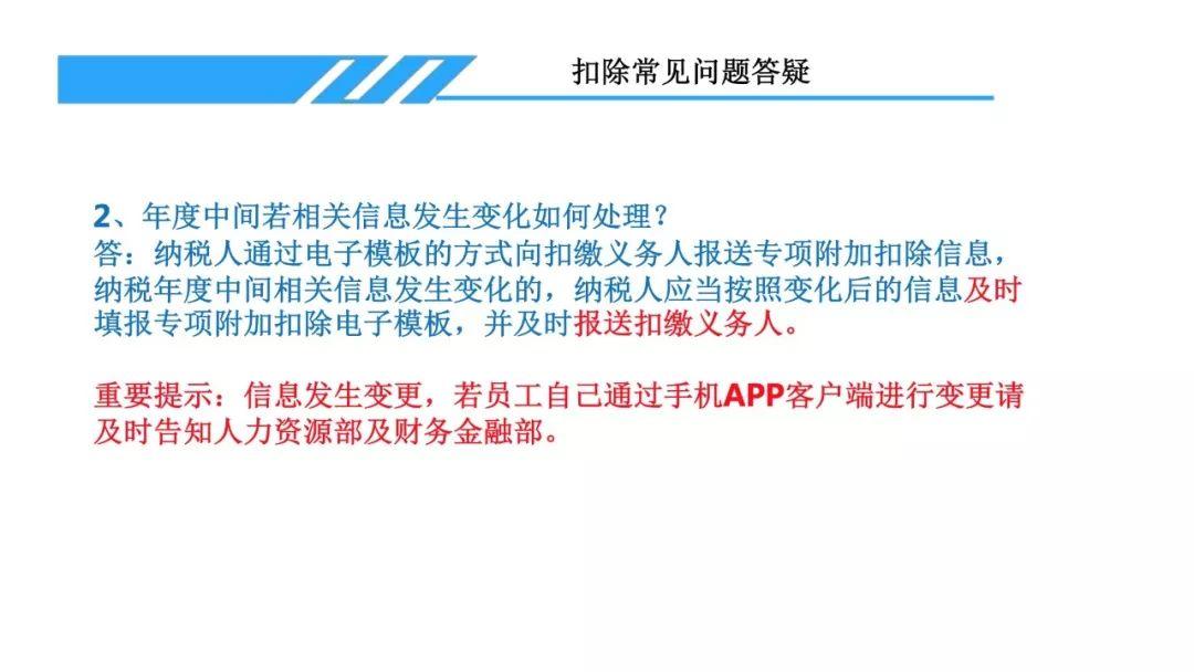 个人所得税专项附加扣除信息采集表填报专题培训