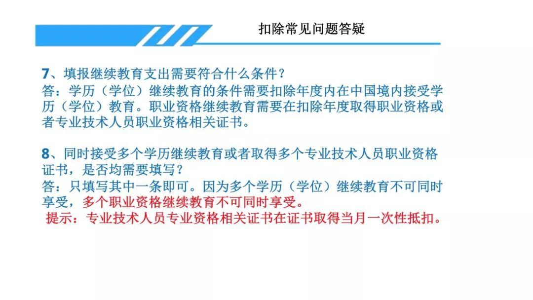 个人所得税专项附加扣除信息采集表填报专题培训