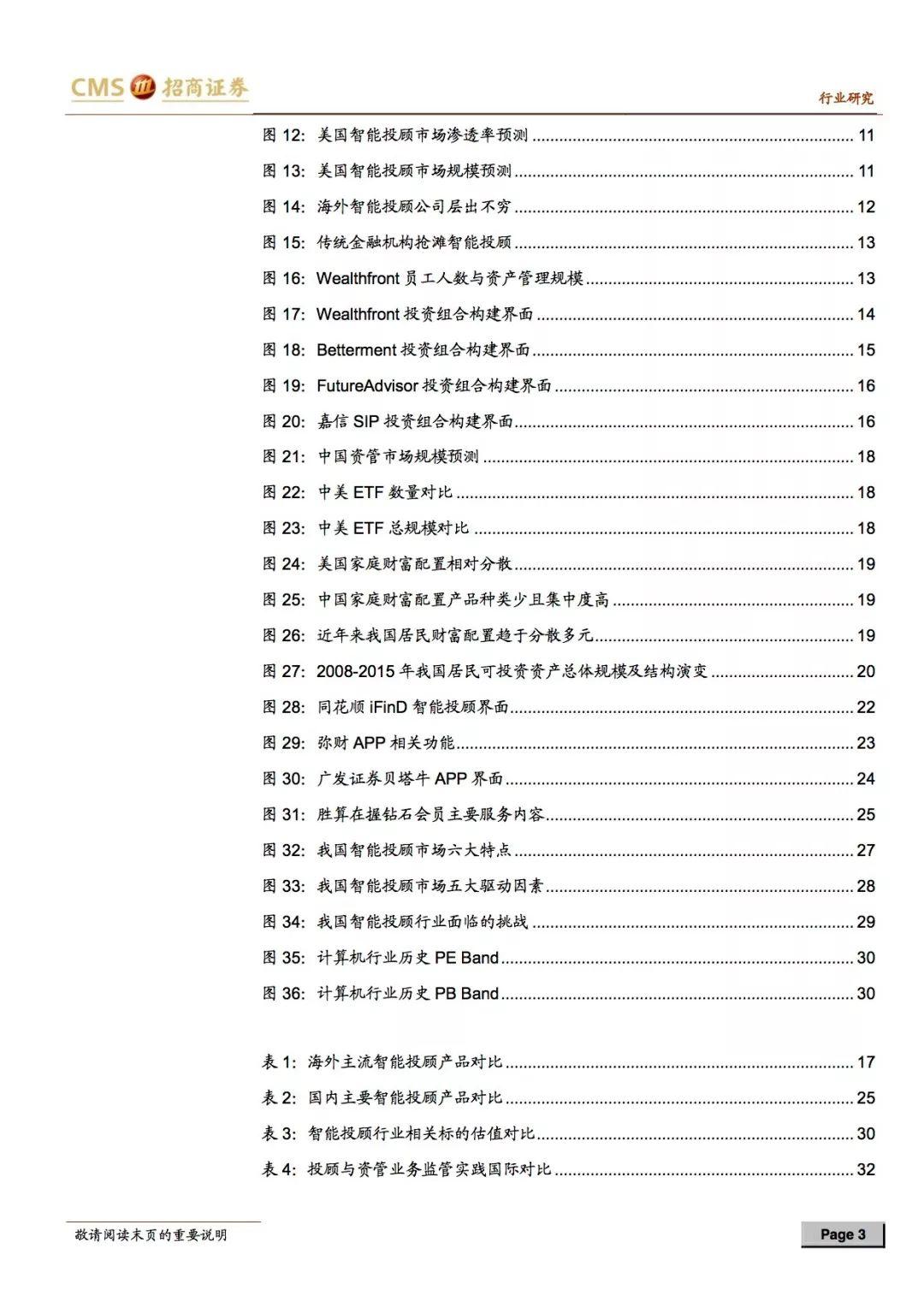 报告下载 | 招商证券：智能投顾开启万亿级理财新纪元