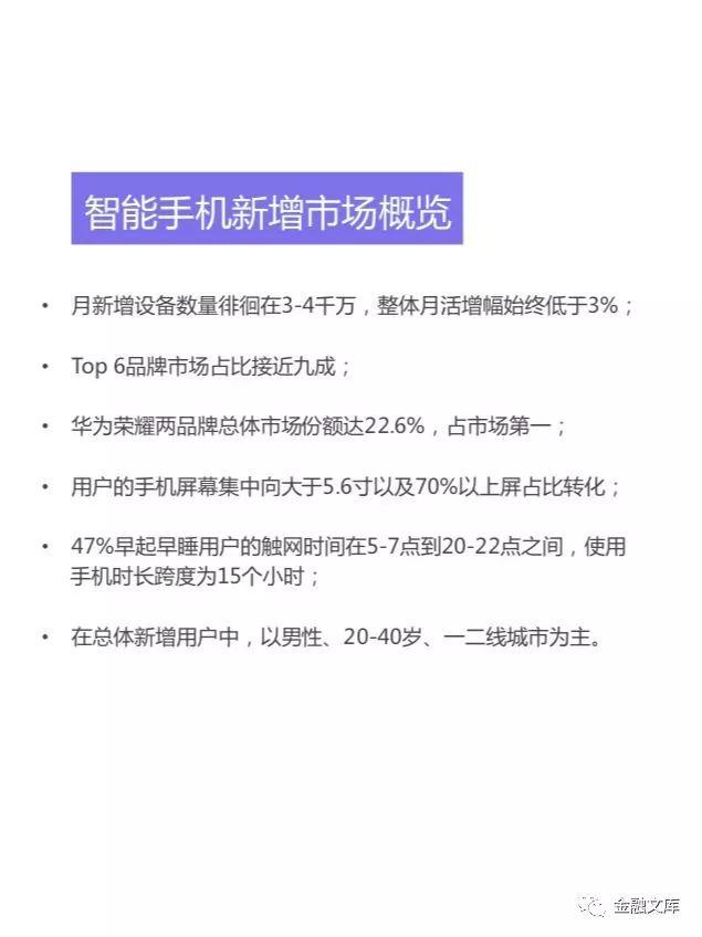 友盟+：2018手机行业发展白皮书