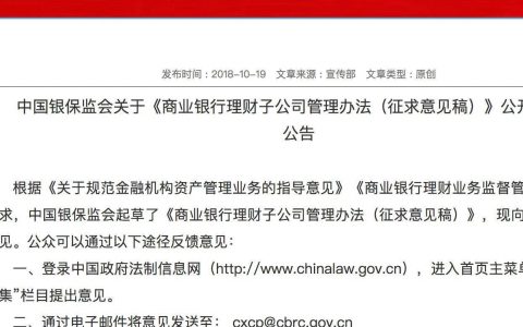 理财子公司征求意见稿正式下发，宝宝类货基将大爆发？