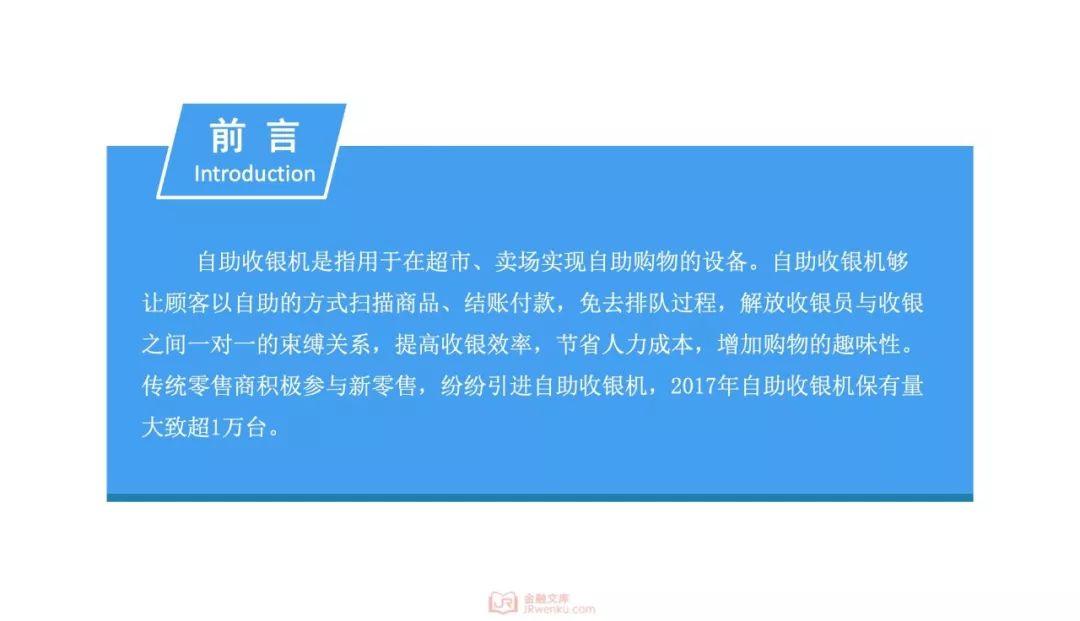 中商文库：2018年中国自助收银机行业市场前景研究报告