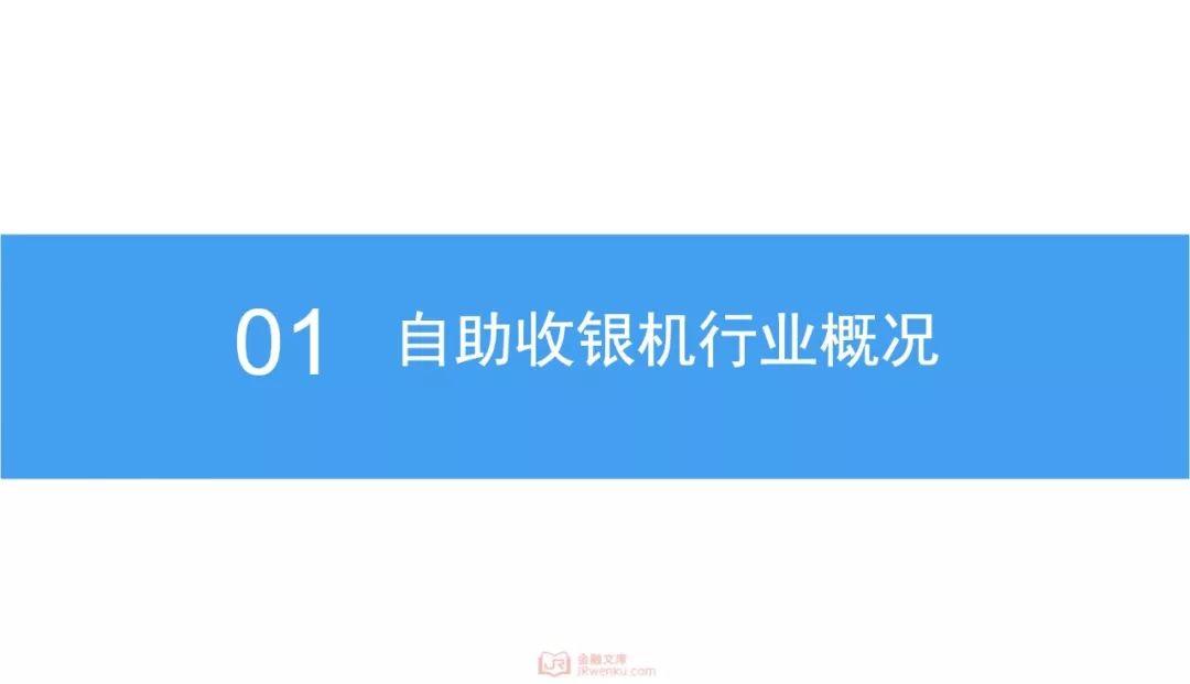 中商文库：2018年中国自助收银机行业市场前景研究报告