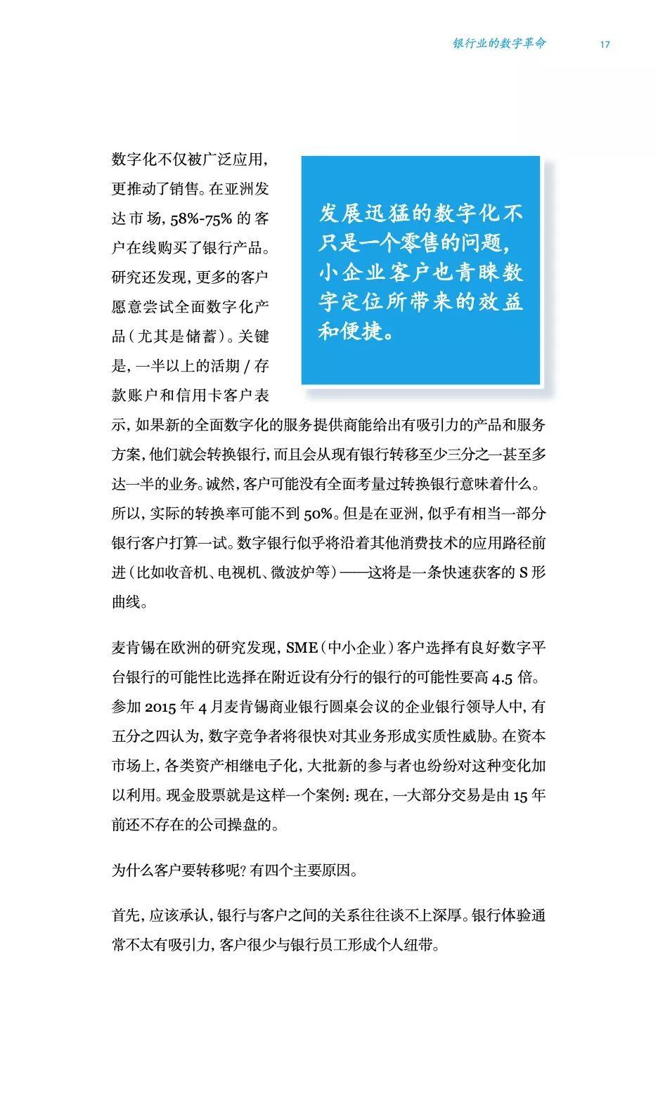 麦肯锡中国银行业CEO季刊：全球数字化银行的战略实践与启示