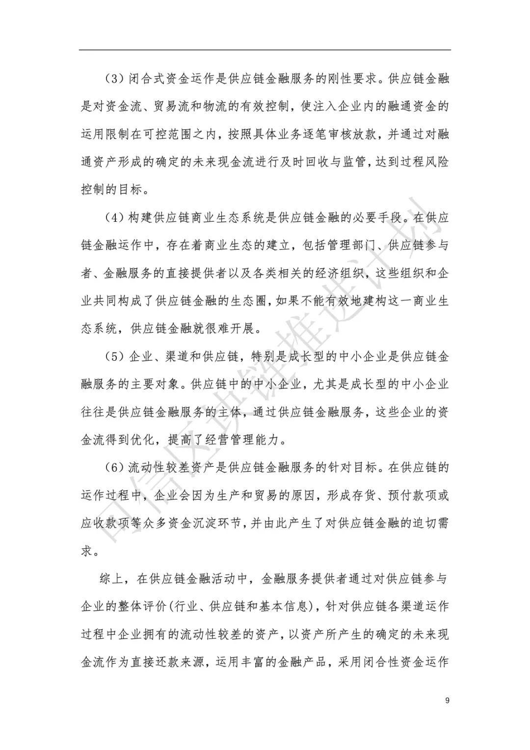 中国信通院：区块链与供应链金融白皮书