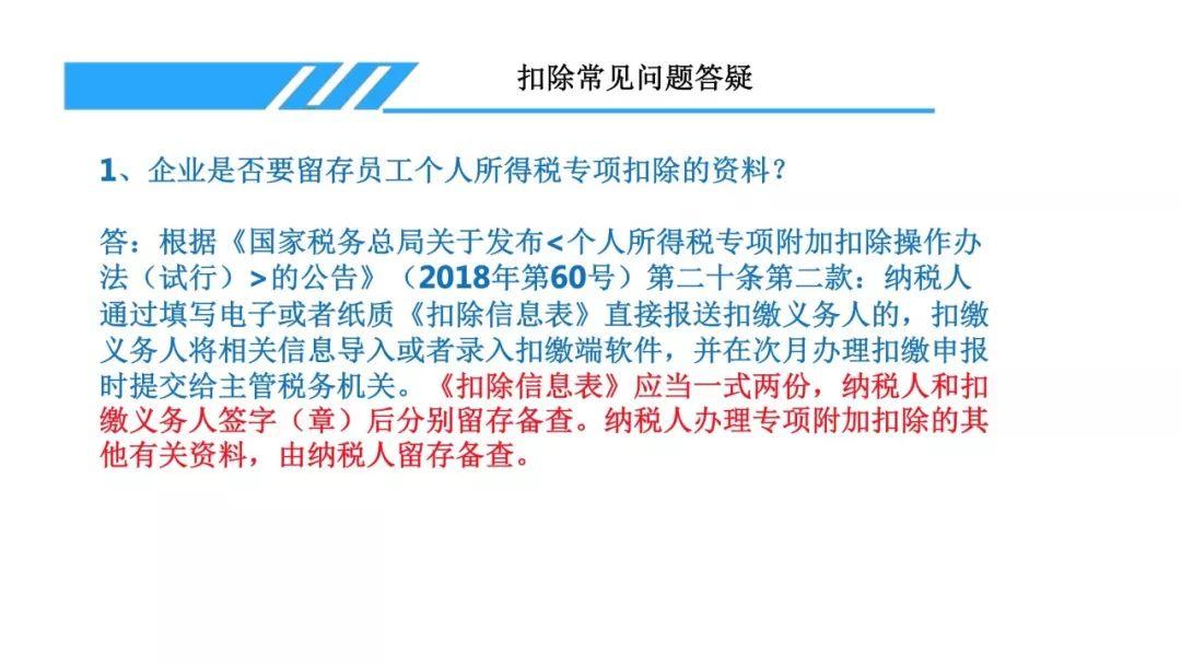 个人所得税专项附加扣除信息采集表填报专题培训