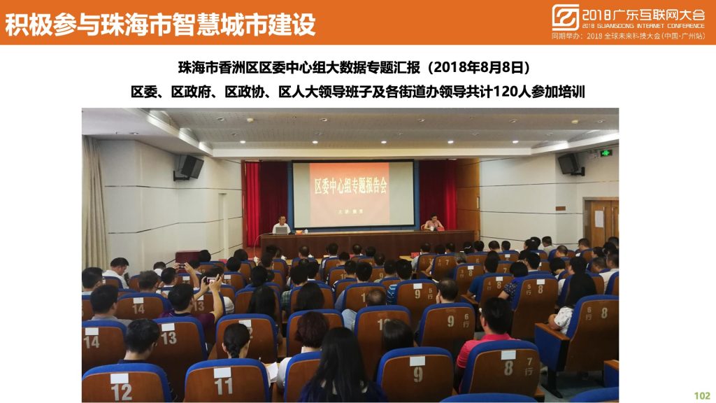 2018广东互联网大会-中国移动：蜂巢大数据与智慧城市建设实践