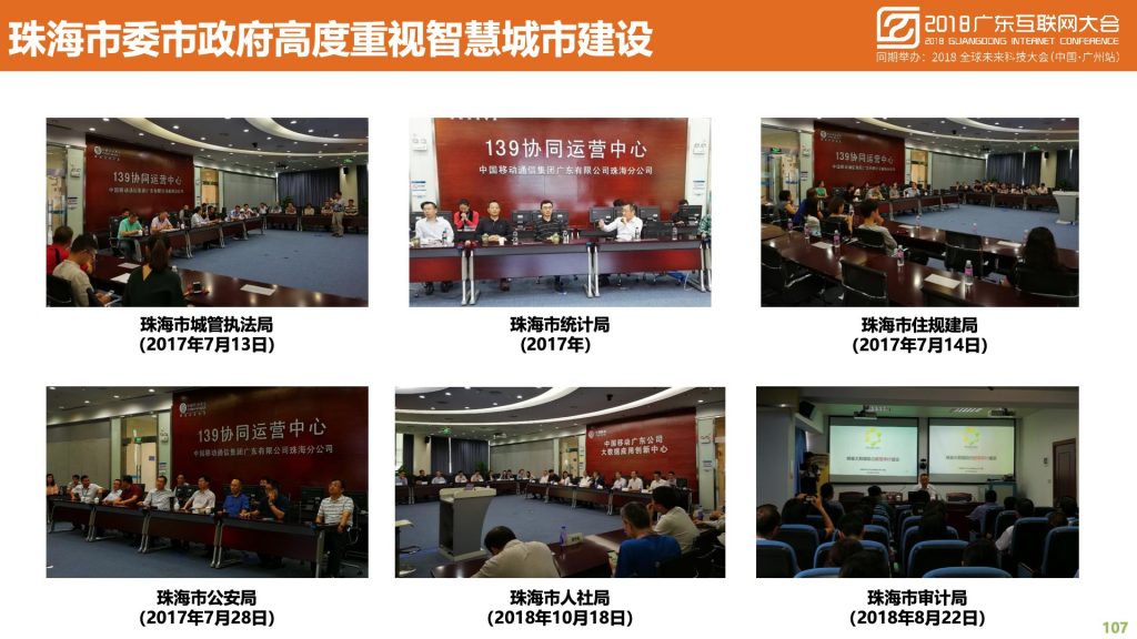 2018广东互联网大会-中国移动：蜂巢大数据与智慧城市建设实践