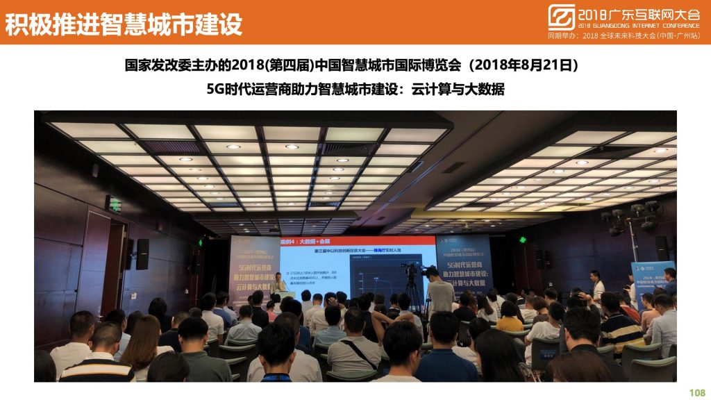 2018广东互联网大会-中国移动：蜂巢大数据与智慧城市建设实践