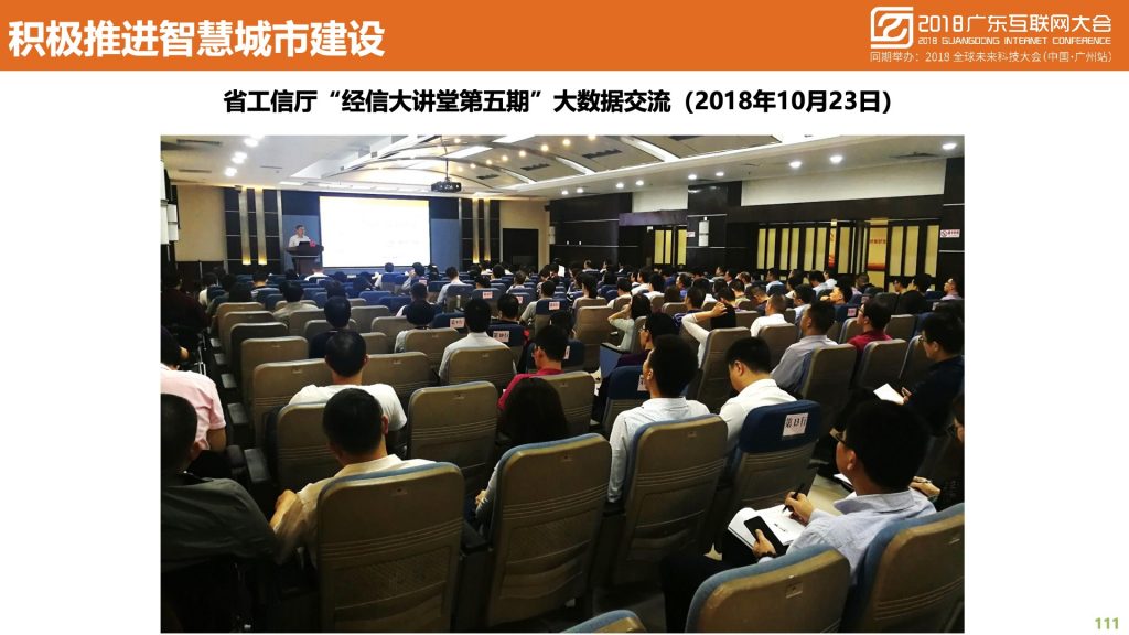 2018广东互联网大会-中国移动：蜂巢大数据与智慧城市建设实践