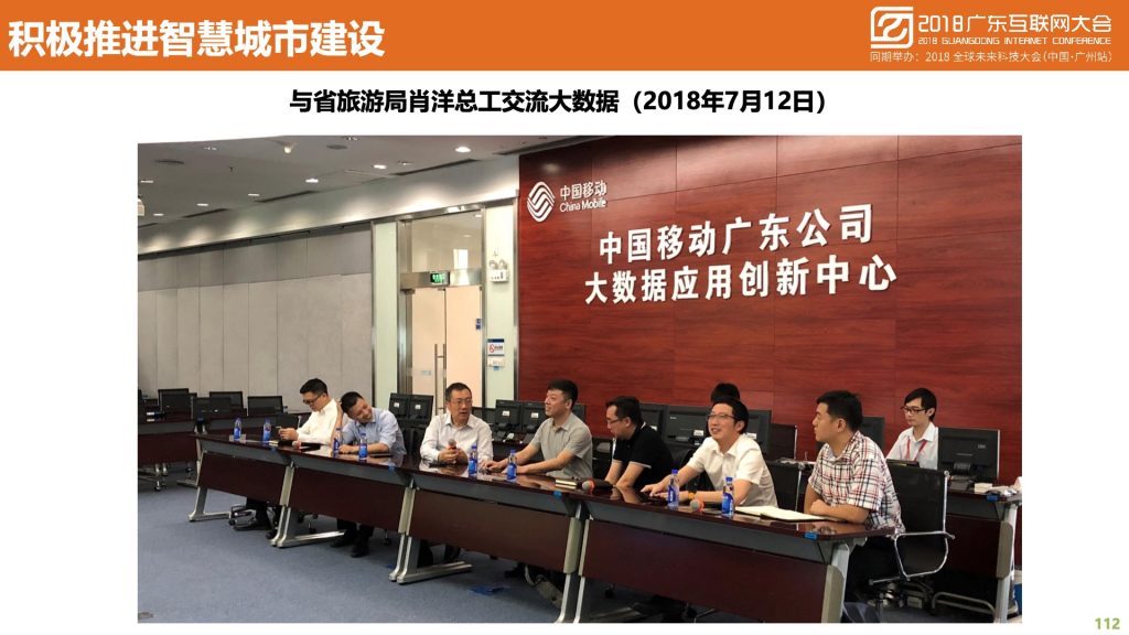 2018广东互联网大会-中国移动：蜂巢大数据与智慧城市建设实践