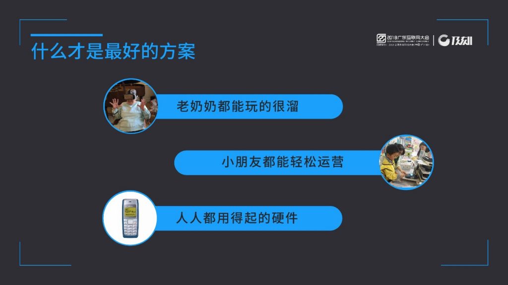 2018广东互联网大会-李鹤：近场服务--新零售的0元入场券