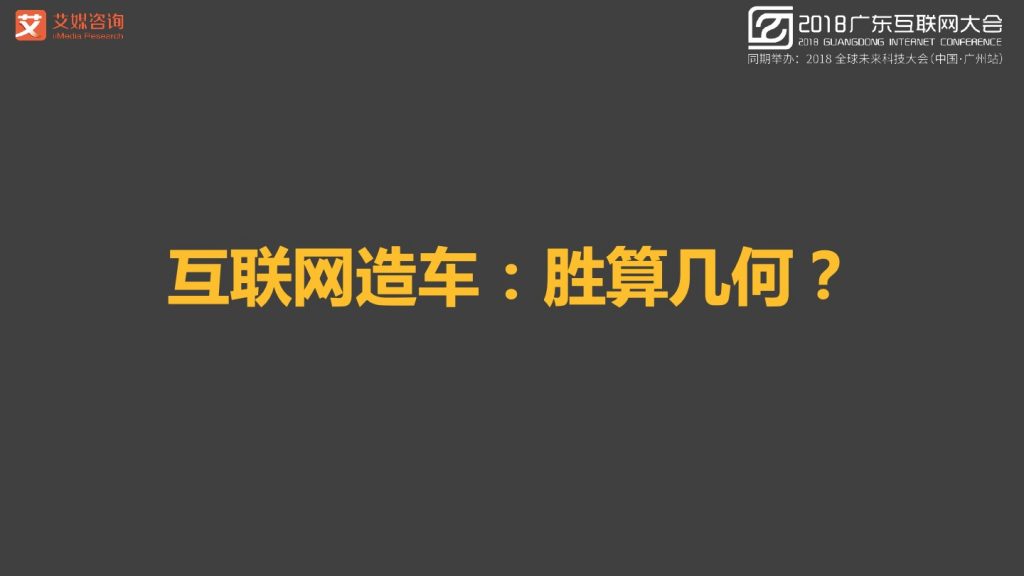 2018广东互联网大会-张毅：AI赋能新经济-大数据 大趋势 大未来