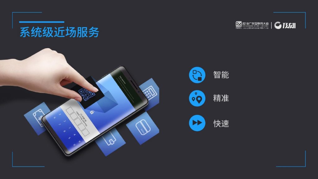 2018广东互联网大会-李鹤：近场服务--新零售的0元入场券