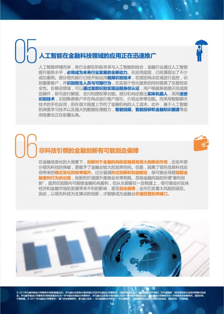 毕马威：2017中国领先金融科技企业50