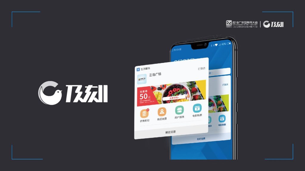 2018广东互联网大会-李鹤：近场服务--新零售的0元入场券