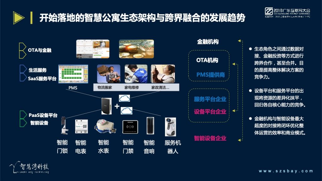 2018广东互联网大会-蔡锦江：助力移动打造跨物联网全场景平台