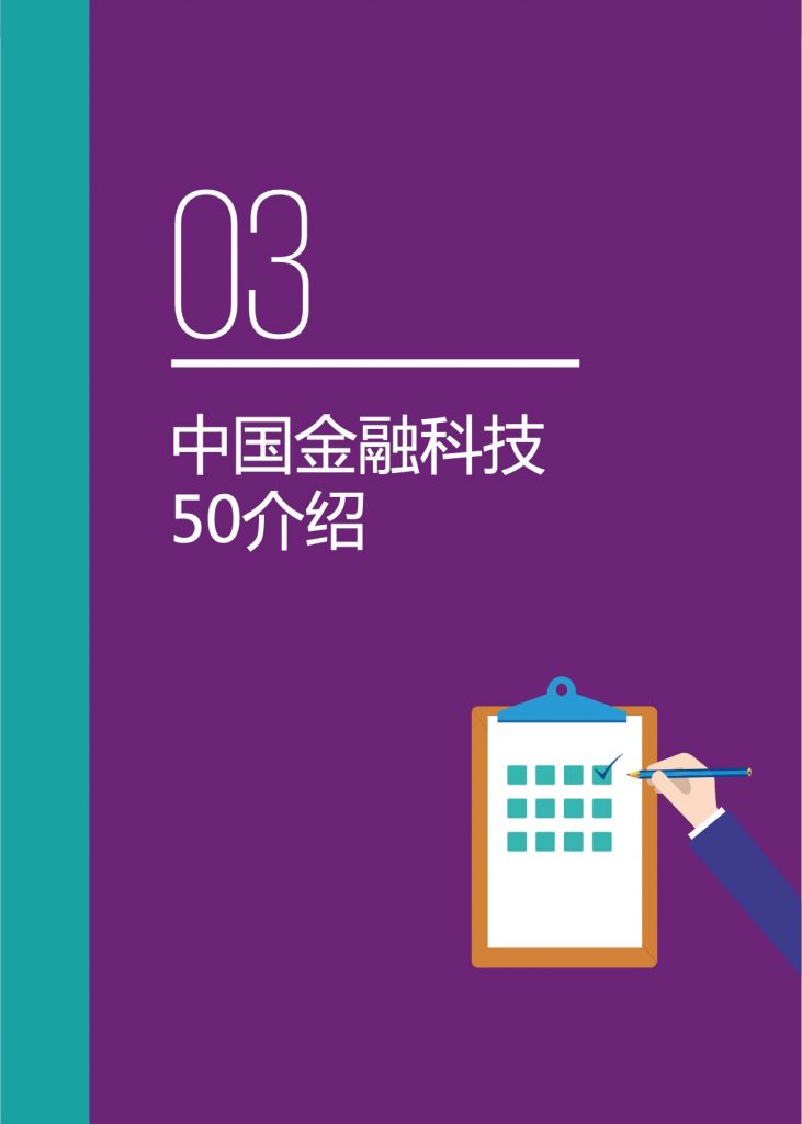 毕马威：2016中国领先金融科技公司50