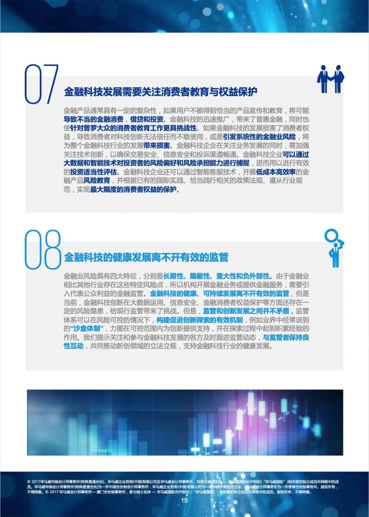 毕马威：2017中国领先金融科技企业50