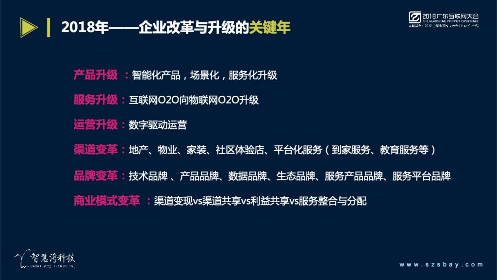 2018广东互联网大会-蔡锦江：助力移动打造跨物联网全场景平台