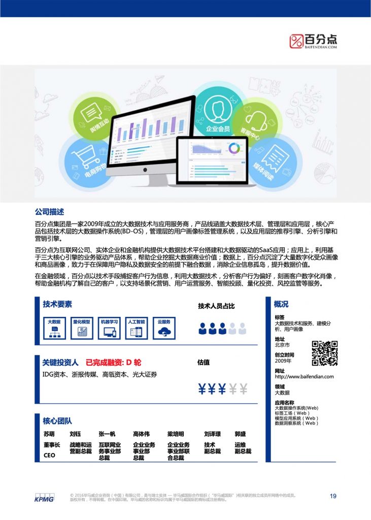 毕马威：2016中国领先金融科技公司50