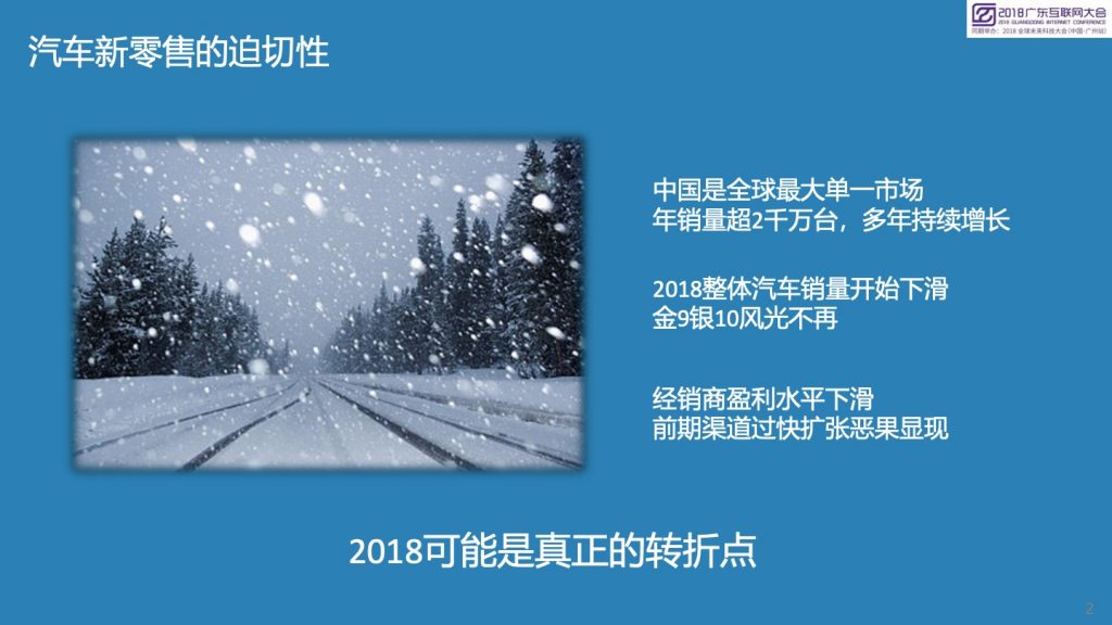 2018广东互联网大会-数智天玑：汽车新零售的新思考