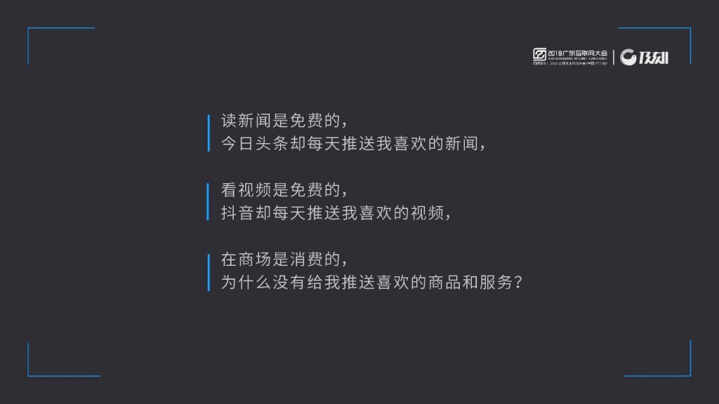 2018广东互联网大会-李鹤：近场服务--新零售的0元入场券