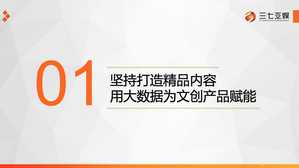 2018广东互联网大会-黄小娴：打造精品内容 用大数据为文创产品赋能