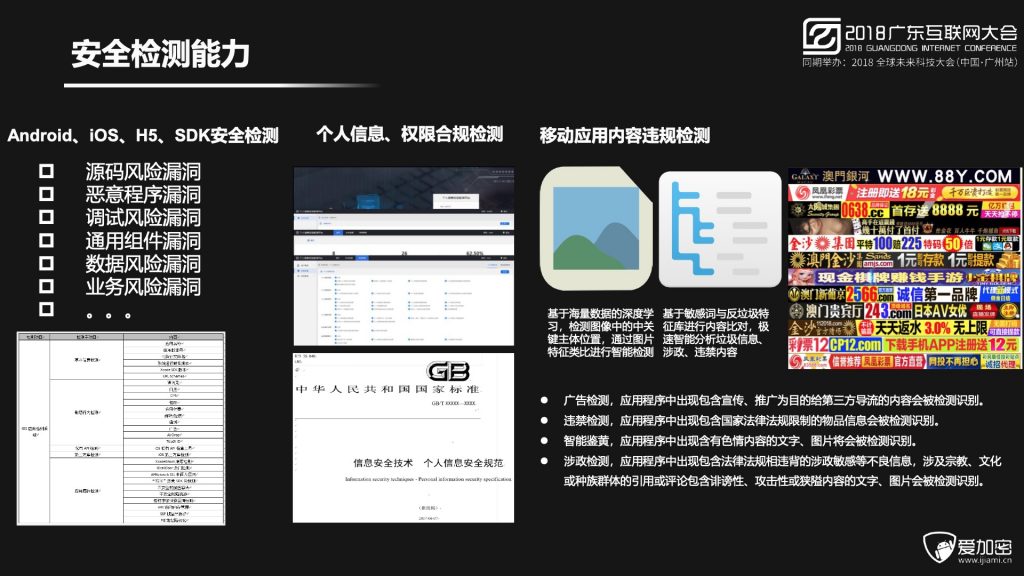 2018广东互联网大会-程智力：数据驱动的智能移动安全防护体系