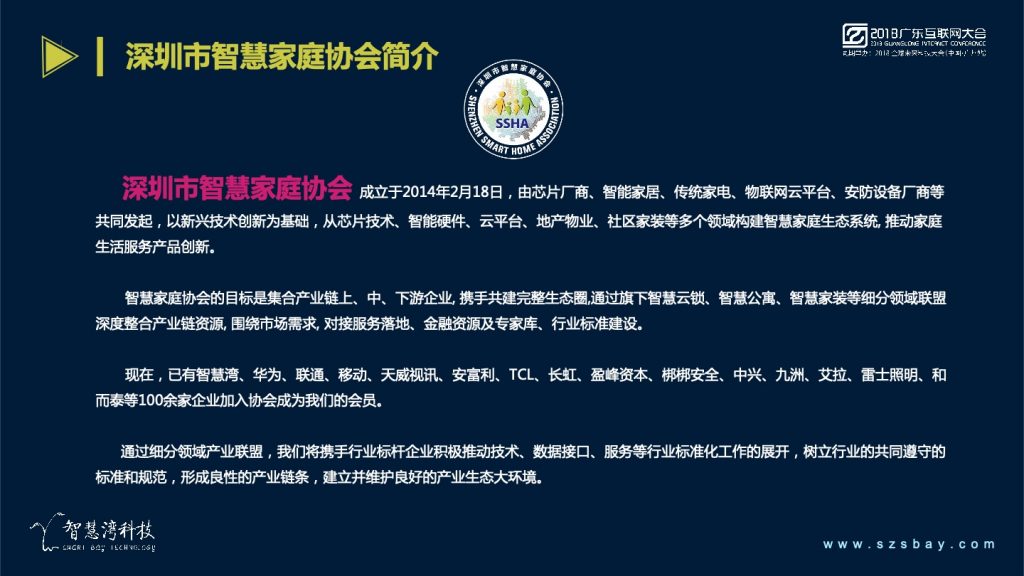 2018广东互联网大会-蔡锦江：助力移动打造跨物联网全场景平台