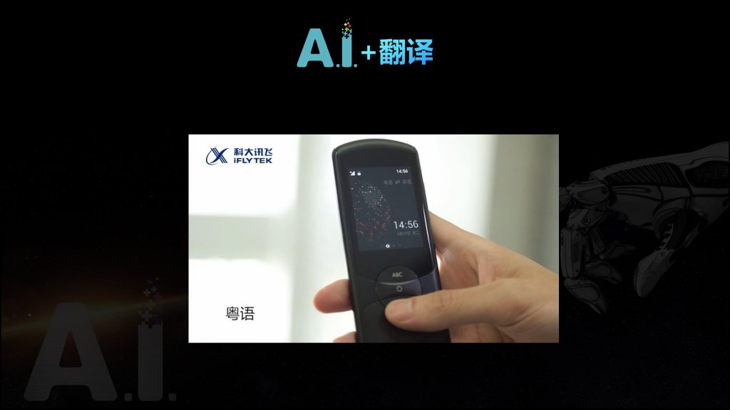 2018广东互联网大会-刘松林：AI 赋能  新互联