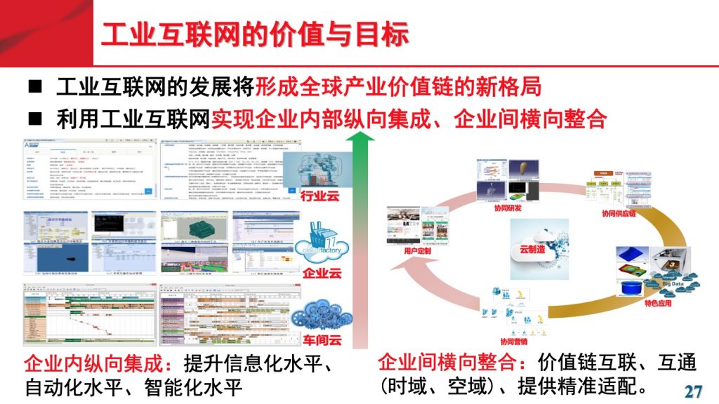 2018广东互联网大会-刘韵洁：未来网络助推粤港澳大湾区发展