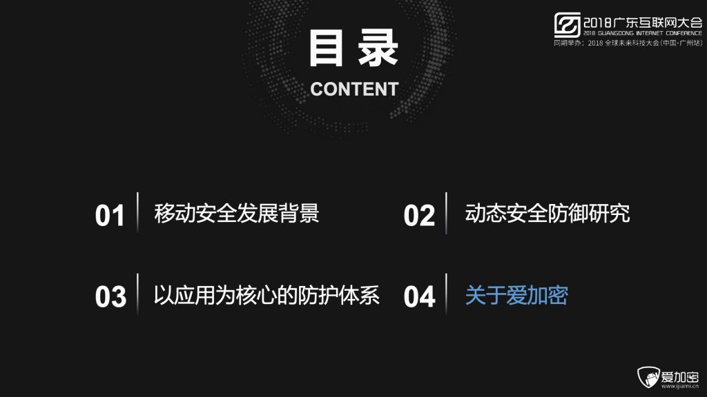 2018广东互联网大会-程智力：数据驱动的智能移动安全防护体系