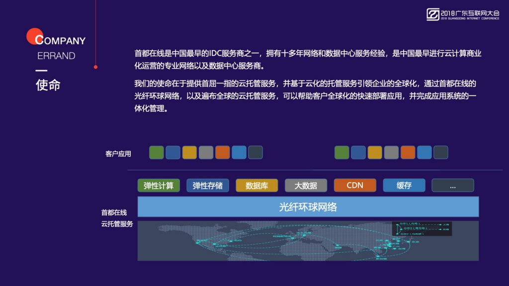 2018广东互联网大会-首都在线：智能边缘计算 新一代大数据与人工智能的基础设施