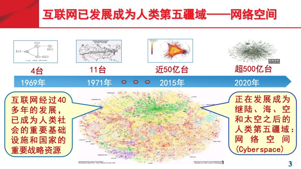 2018广东互联网大会-刘韵洁：未来网络助推粤港澳大湾区发展