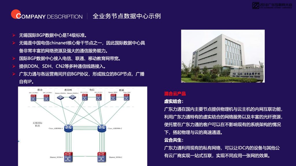 2018广东互联网大会-首都在线：智能边缘计算 新一代大数据与人工智能的基础设施