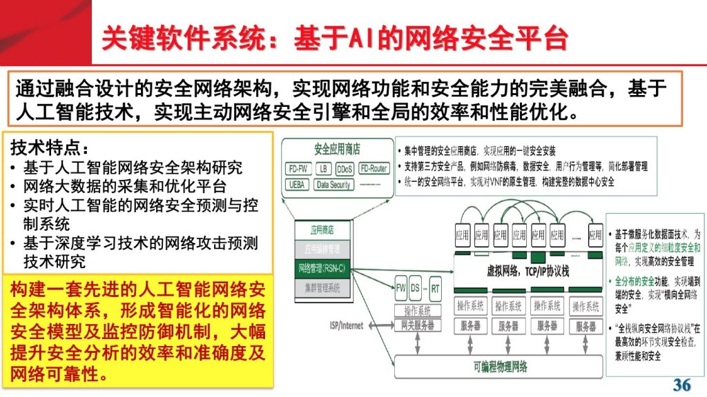 2018广东互联网大会-刘韵洁：未来网络助推粤港澳大湾区发展