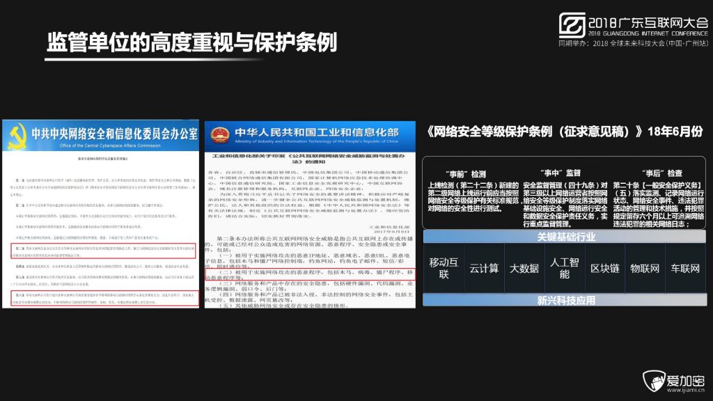 2018广东互联网大会-程智力：数据驱动的智能移动安全防护体系