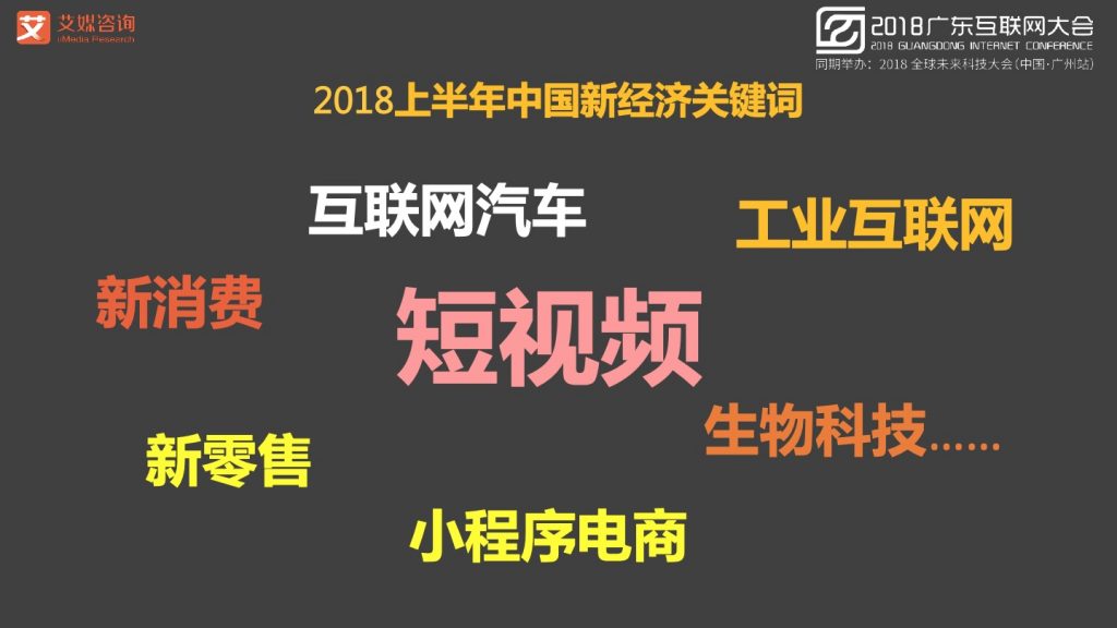 2018广东互联网大会-张毅：AI赋能新经济-大数据 大趋势 大未来