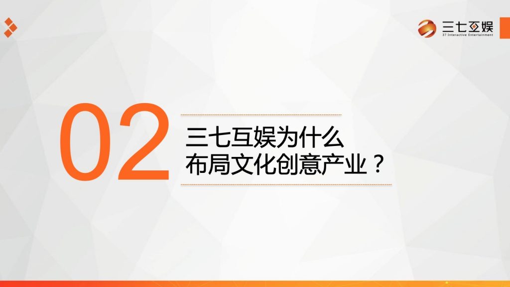 2018广东互联网大会-黄小娴：打造精品内容 用大数据为文创产品赋能