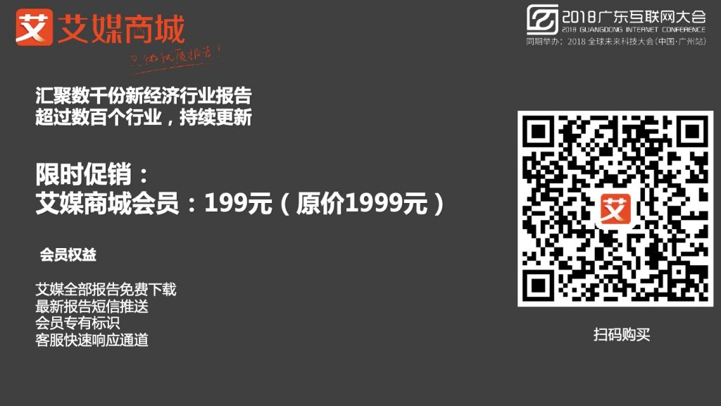 2018广东互联网大会-张毅：AI赋能新经济-大数据 大趋势 大未来