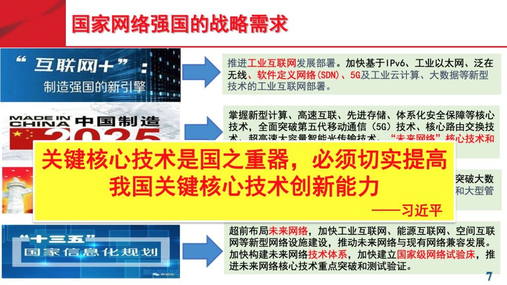 2018广东互联网大会-刘韵洁：未来网络助推粤港澳大湾区发展