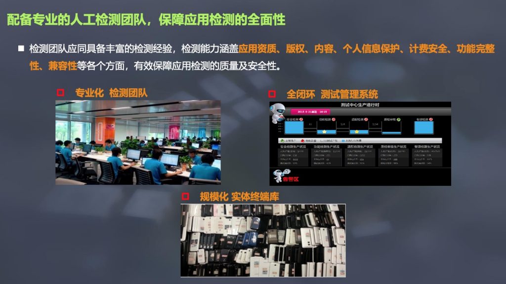 2018广东互联网大会-刘林和：应用全流程管理 筑应用商店安全