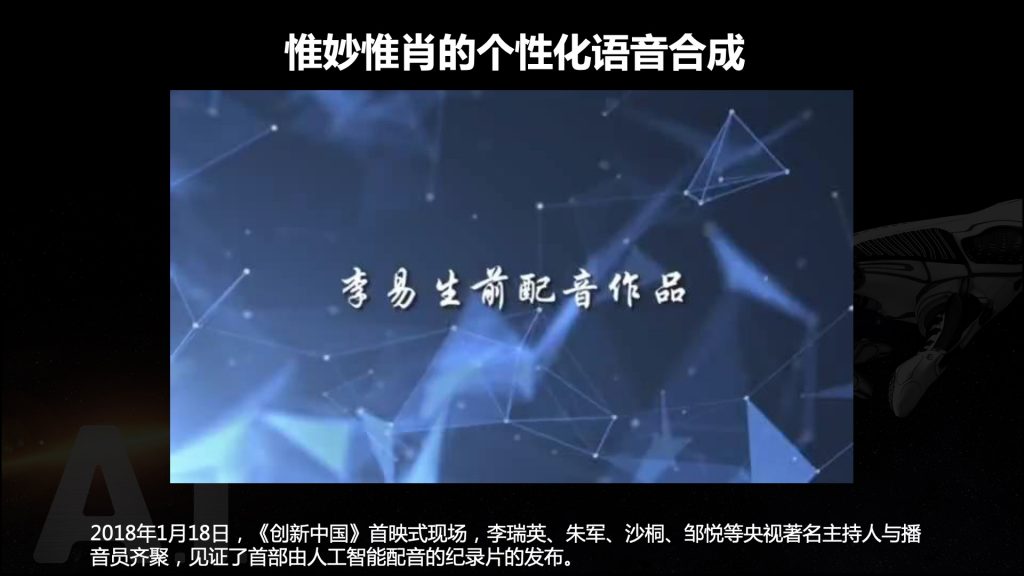 2018广东互联网大会-刘松林：AI 赋能  新互联