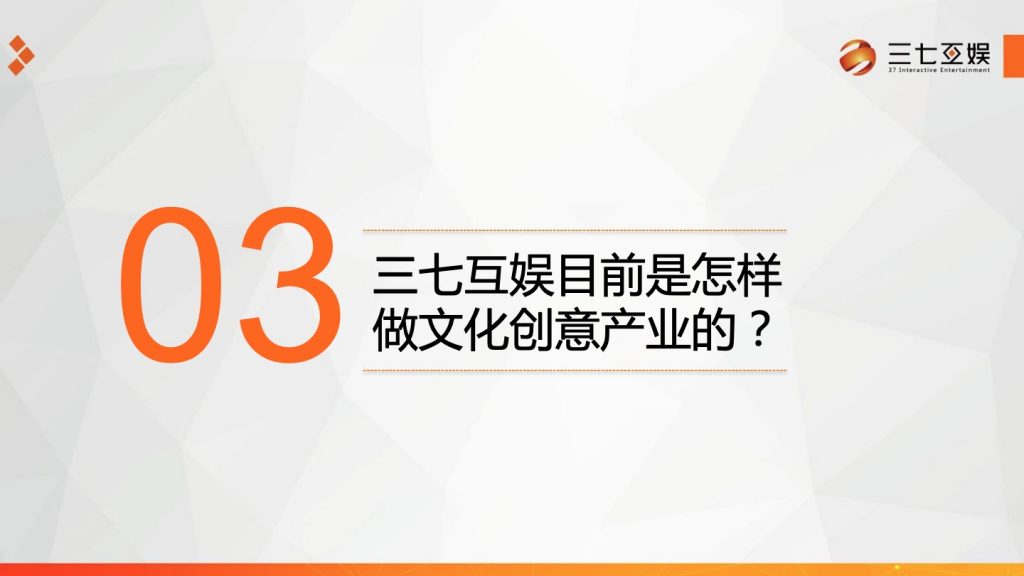 2018广东互联网大会-黄小娴：打造精品内容 用大数据为文创产品赋能