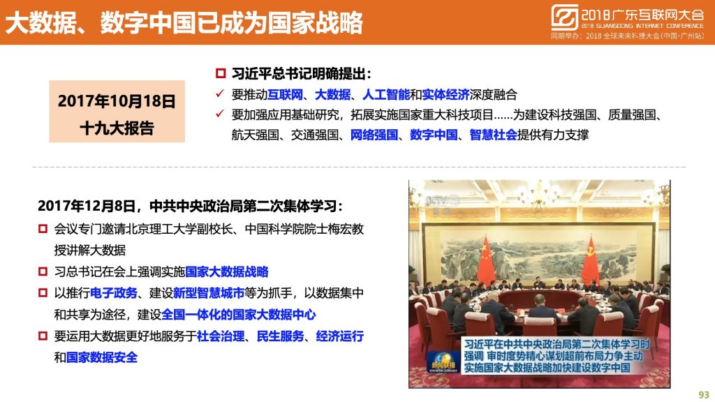 2018广东互联网大会-中国移动：蜂巢大数据与智慧城市建设实践