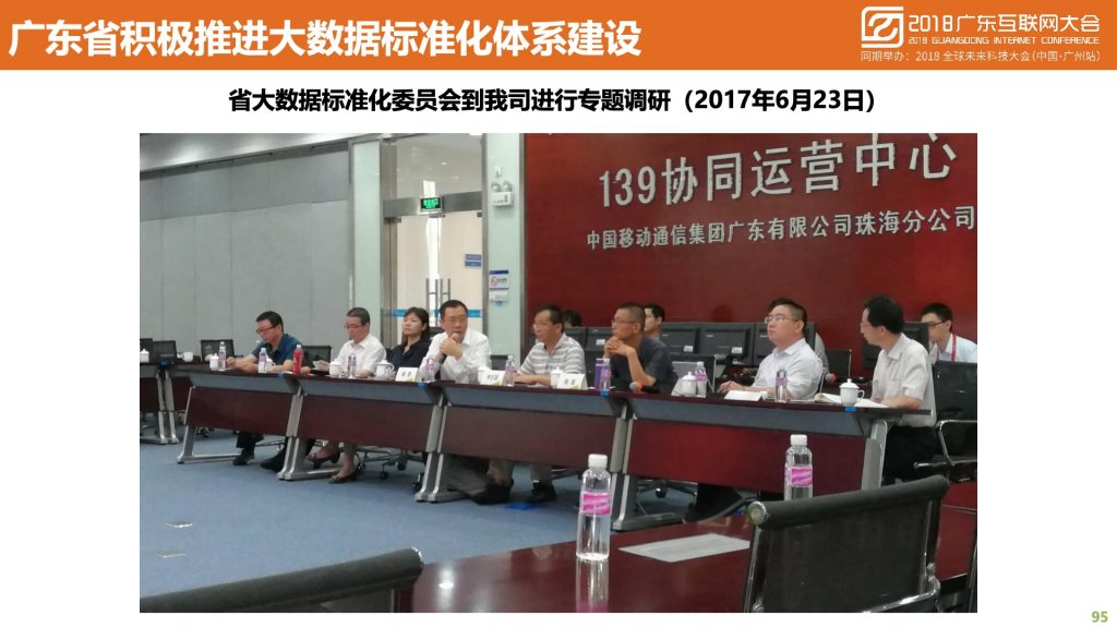 2018广东互联网大会-中国移动：蜂巢大数据与智慧城市建设实践