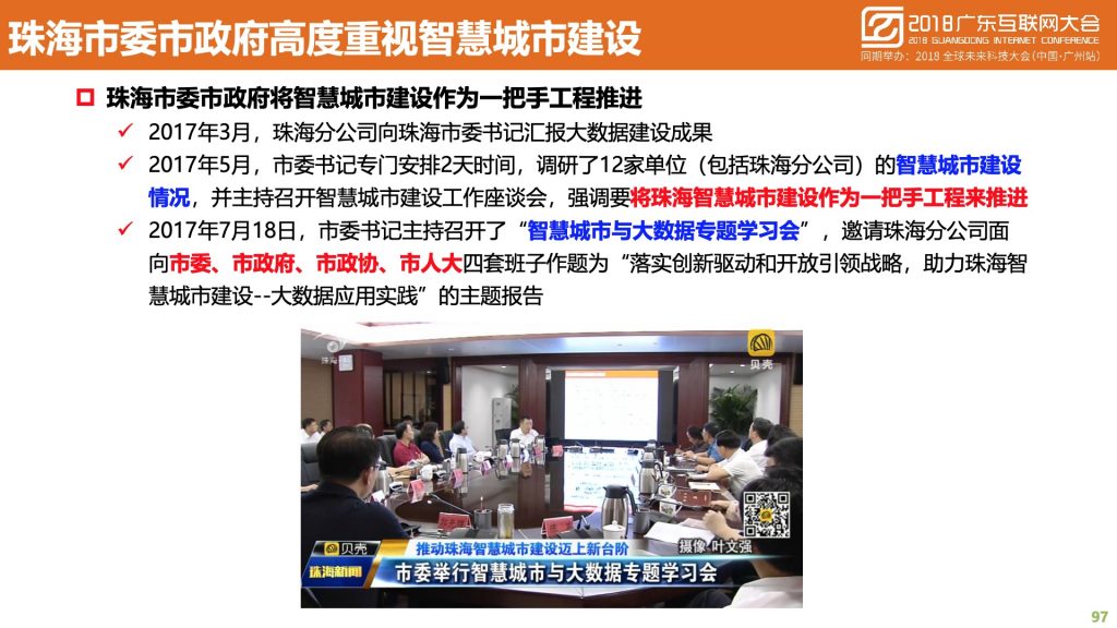 2018广东互联网大会-中国移动：蜂巢大数据与智慧城市建设实践