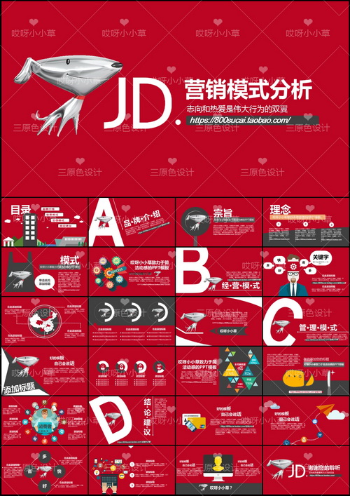 34套互联网商业计划书PPT模板