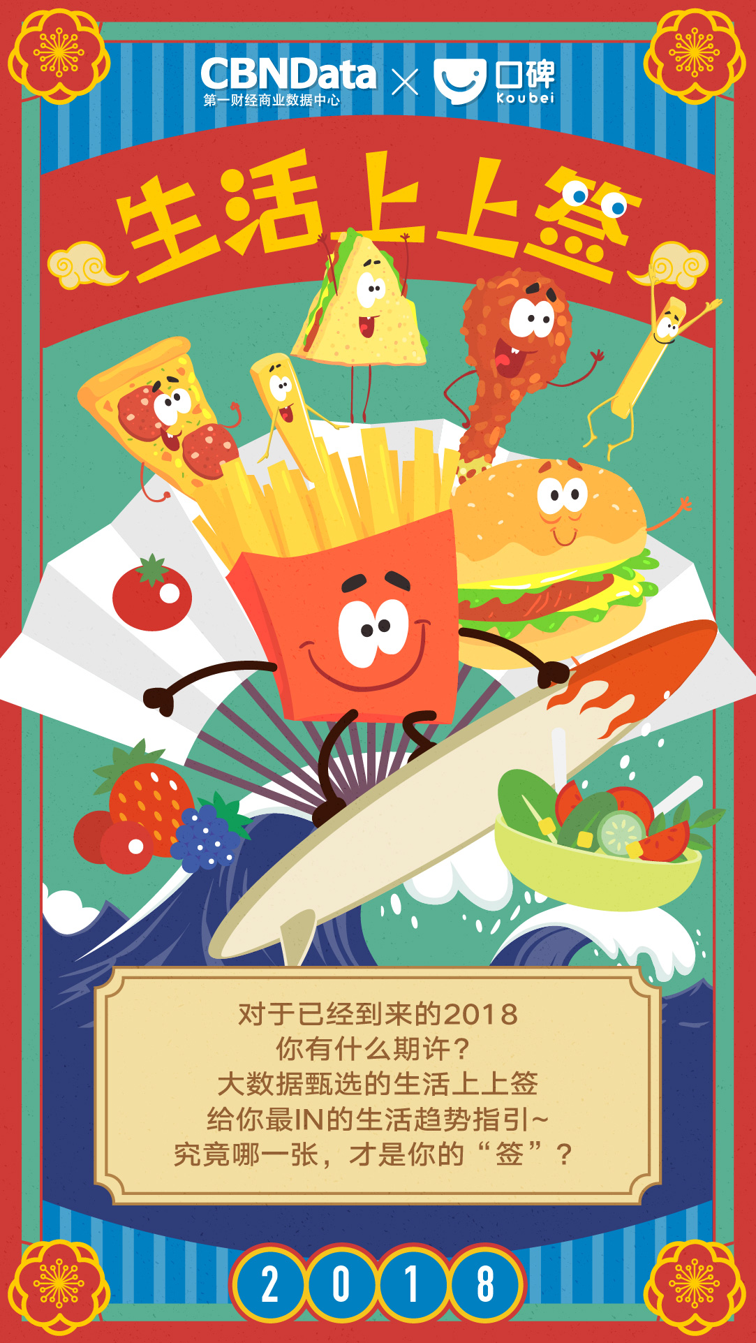CBNData:2018生活消费趋势报告